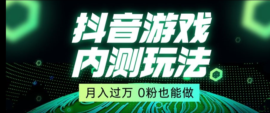 市面收费2980元抖音星图小游戏推广自撸玩法，低门槛，收益高，操作简单，人人可做【揭秘】-51资源库