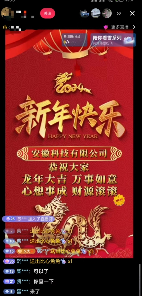年前最后一波风口，企业新年祝福，做高质量客户，一单99收到手软，直播礼物随便收【揭秘】-51资源库