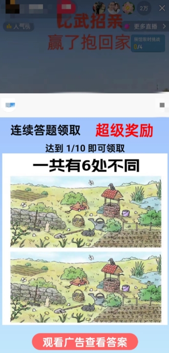 最近很火的无人直播“比武招亲”的一个玩法项目简单【揭秘】-51资源库