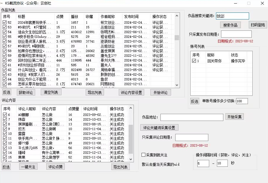【全网首发】快手全自动截流协议，微信每日被动500+好友！全行业通用【揭秘】-51资源库