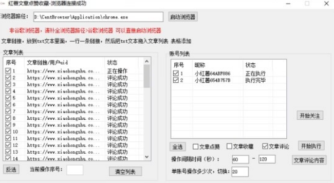 【全网首发】小红书全自动评论区截流机！无需手机，可同时运行10000个账号【揭秘】-51资源库