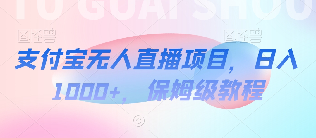 【蓝海项目】抖音途游切片实测一星期收入5000+0粉可玩长期稳定【揭秘】-51资源库