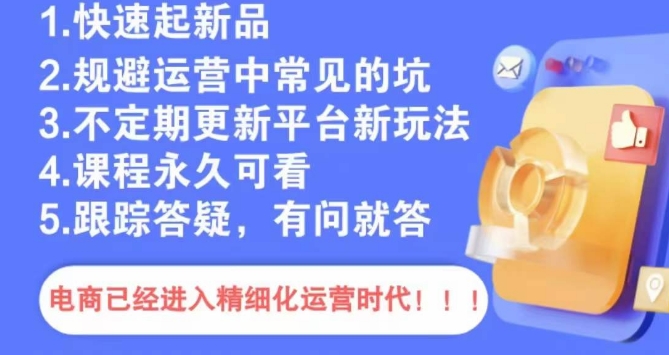 文西电商课程，规避运营中常见的坑-51资源库