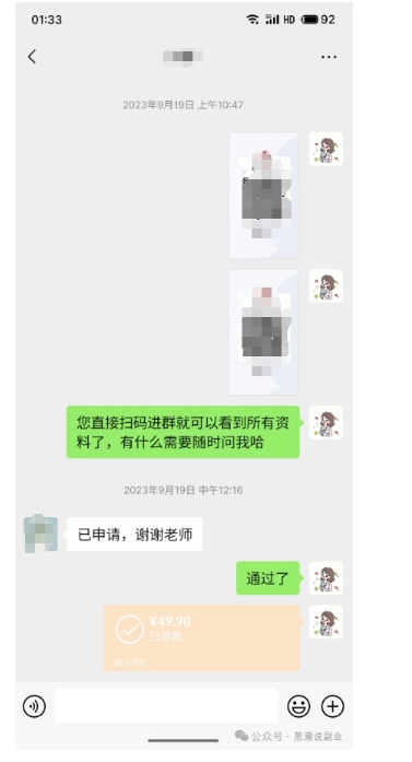 私域搞钱月入三万【小学教辅资料项目】，新手小白从零开始变现陪跑第一期-51资源库