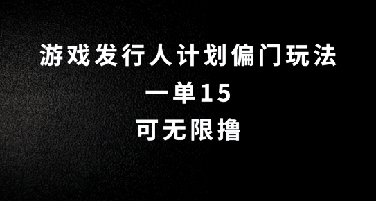 抖音无脑搬砖玩法拆解，一单15.可无限操作，限时玩法，早做早赚【揭秘】-51资源库