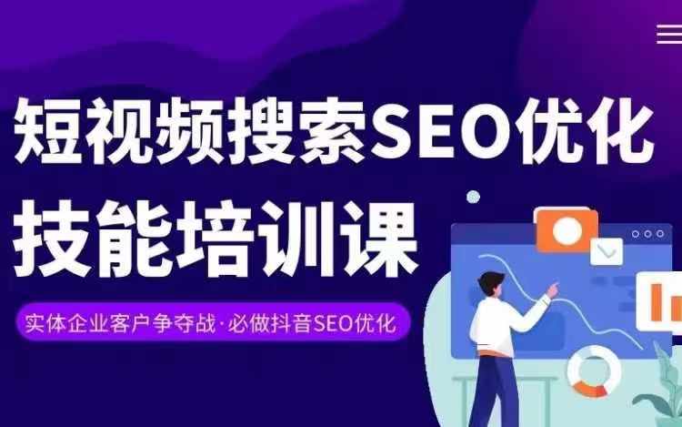 实体抖音搜索（抖音SEO）变现课，短视频搜索seo优化技能-51资源库