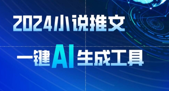 2024小说推文，一键AI生成，无脑操作8分钟一个视频，一天轻松收入1900+(附教程+AI工具)【揭秘】-51资源库