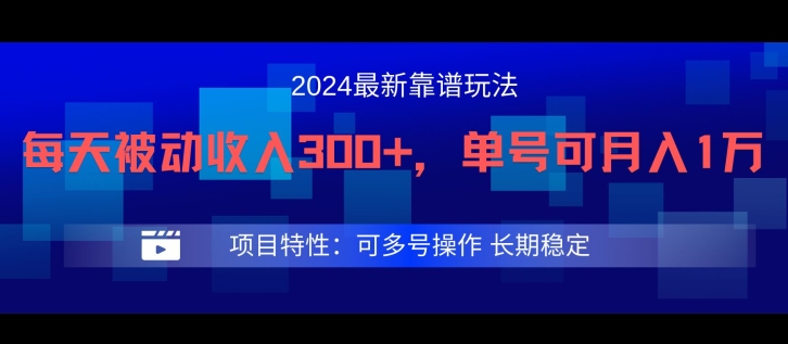 2024最新得物靠谱玩法，每天被动收入300+，单号可月入1万，可多号操作【揭秘】-51资源库