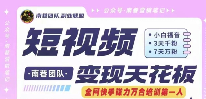 短视频变现天花板快手磁力万合掘金，3天千粉，7天万粉，独家过原创搬运技术，一刀不剪-51资源库