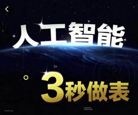 人工智能AI处理表格制作技巧Excel函数公式WPS数据分析，无需经验三秒做表，提高职场竞争力-51资源库