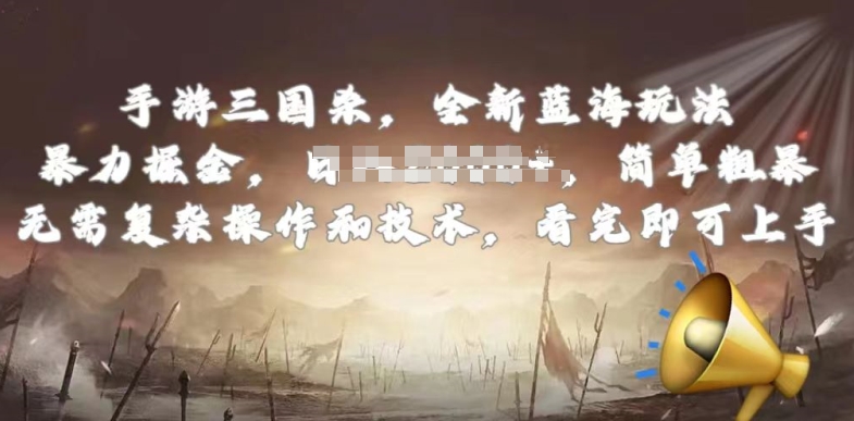 手游三国杀最新蓝海玩法，简单粗暴，无需复杂的操作和技术，看完即可上手【揭秘】-51资源库