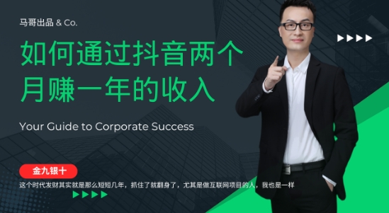 金九银十，如何通过抖音两个月赚一年的收入，兼职创业闷声赚钱，捡钱时机速度搞起【揭秘】-51资源库