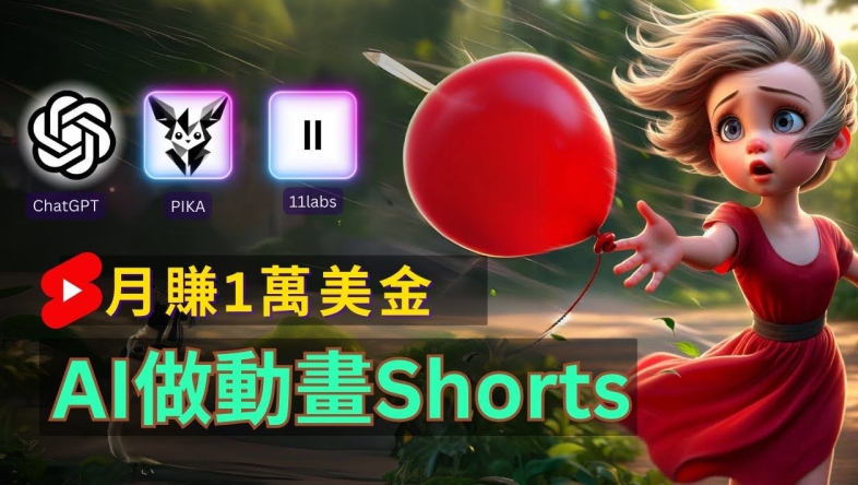 轻松制作皮克斯风格人生故事短视频，免费AI助你月入上万【揭秘】-51资源库