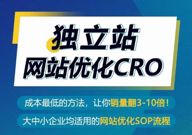 独立站网站优化CRO，成本最低的方法，让你销量翻3-10倍-51资源库