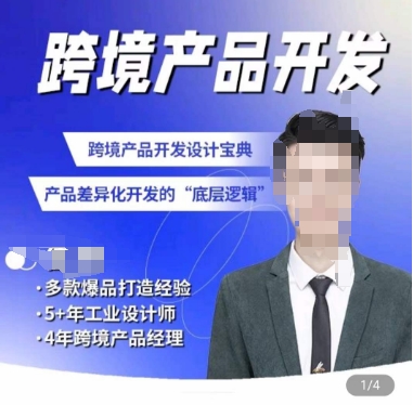 佳荣·跨境产品开发宝典-CMF基础课，​跨境产品开发设计宝典，产品差异化开发的底层逻辑-51资源库