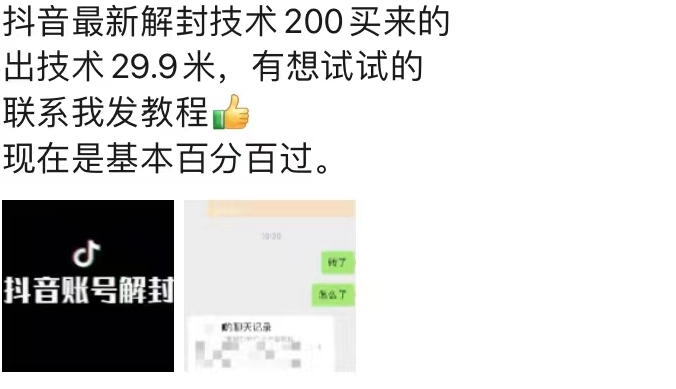 9.21抖音最新解封禁言操作，新口子，嘎嘎新，自测-51资源库