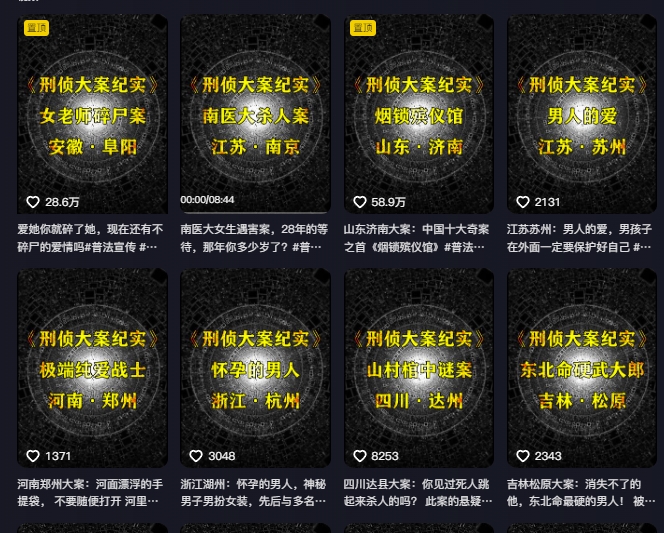 大案纪实解说课，2024年最新抖音大案教学教程-51资源库