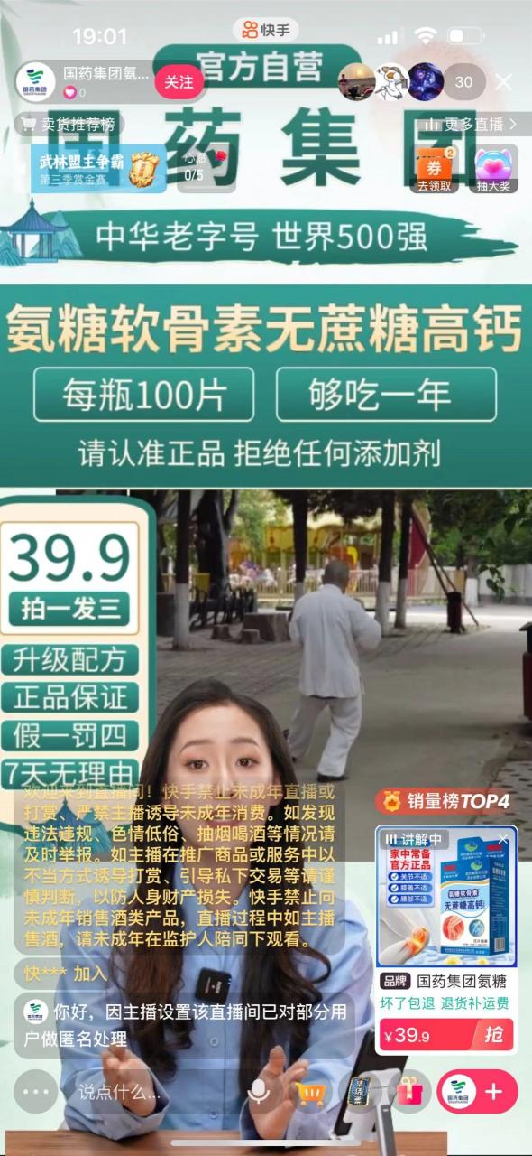 快手数字人无人直播带货，48小时日不落的直播模式，一台电脑单日利润200-500（0827更新）-51资源库