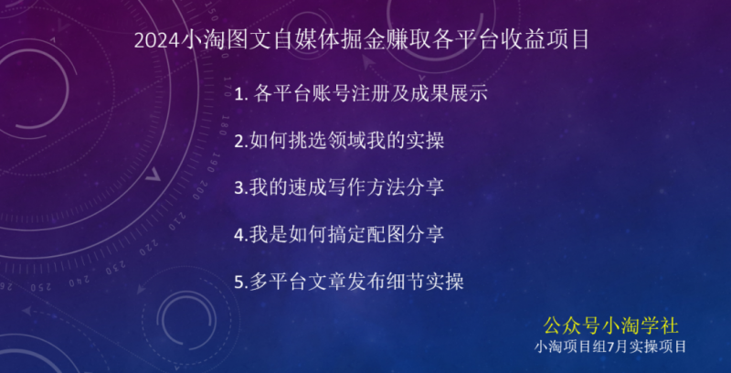 2024图文自媒体掘金赚取各平台收益项目，长期正规稳定-51资源库