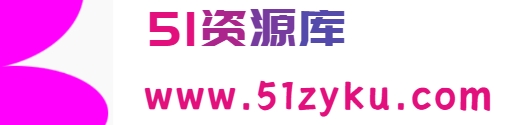 51资源库 - 手机网赚VIP项目资源下载，网赚教程、网赚项目分享
