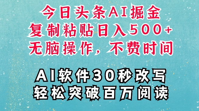 AI头条掘金项目，复制粘贴稳定变现，AI一键写文，空闲时间轻松变现5张【揭秘】-51资源库