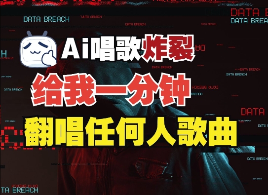 3分钟素材克隆完美音色，吊打市面所有同类软件，可翻唱，可实时语音，完全免费-51资源库