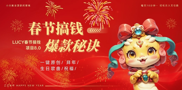 AI春节搞钱8.0升级版，蝴蝶号超火爆生日定制视频，AI一键生成原创音乐，月赚米1W+-51资源库