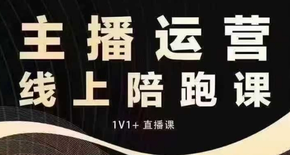 猴帝电商1600抖音课【12月】拉爆自然流，做懂流量的主播，快速掌握底层逻辑，自然流破圈攻略-51资源库