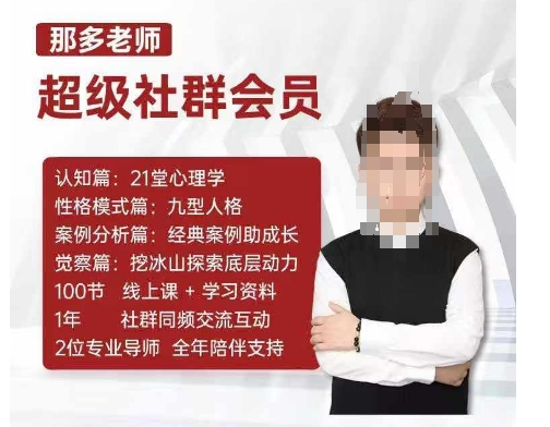 那多老师超级社群会员：开启自我探索之路，提升内在力量-51资源库
