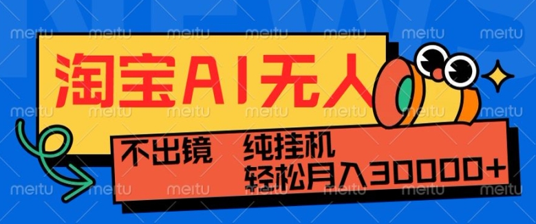 最新淘宝无人直播带货，非市面0BS技术，不用出境，不掉线，不违规，真正意义的日不落直播间【揭秘】-51资源库