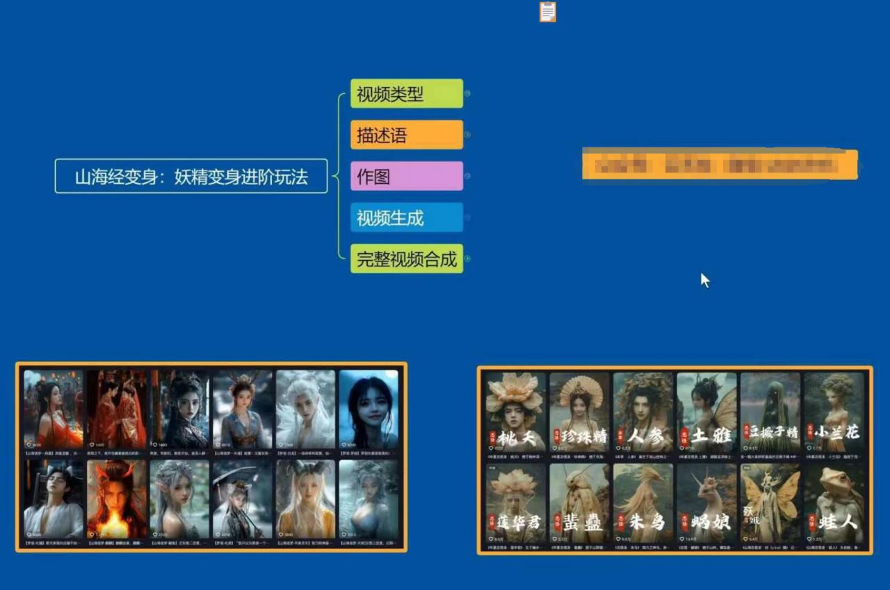 云天AI山海经变身视频教程，妖精变身进阶保姆级教学-51资源库