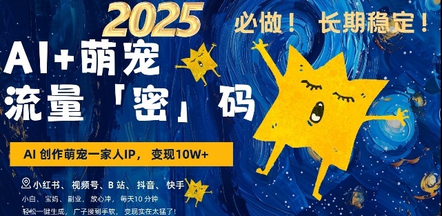 AI+萌宠一家人，小白3步上手，爆款率80%，每天十分钟，轻松AI变现萌宠搞钱，月入过W，变现太猛了-51资源库