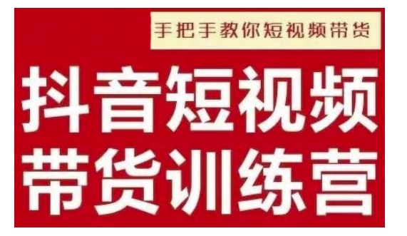 抖音短视频男装原创带货，实现从0到1的突破，打造属于自己的爆款账号-51资源库