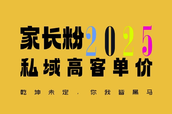 平均一单收益多张，家里有孩子的中产们，追着你掏这个钱，名利双收【揭秘】-51资源库