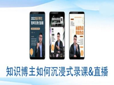 知识博主如何沉浸式录课直播-直播间教程-51资源库
