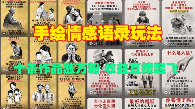 手绘情感语录玩法，十条作品涨万粉，收益直接起飞-51资源库
