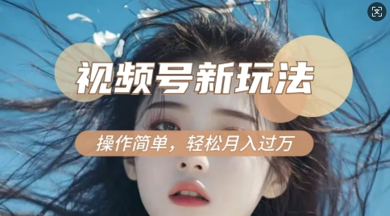 利用新老电视剧对比视频，撸视频号分成计划收益，轻松月入过W，操作简单-51资源库