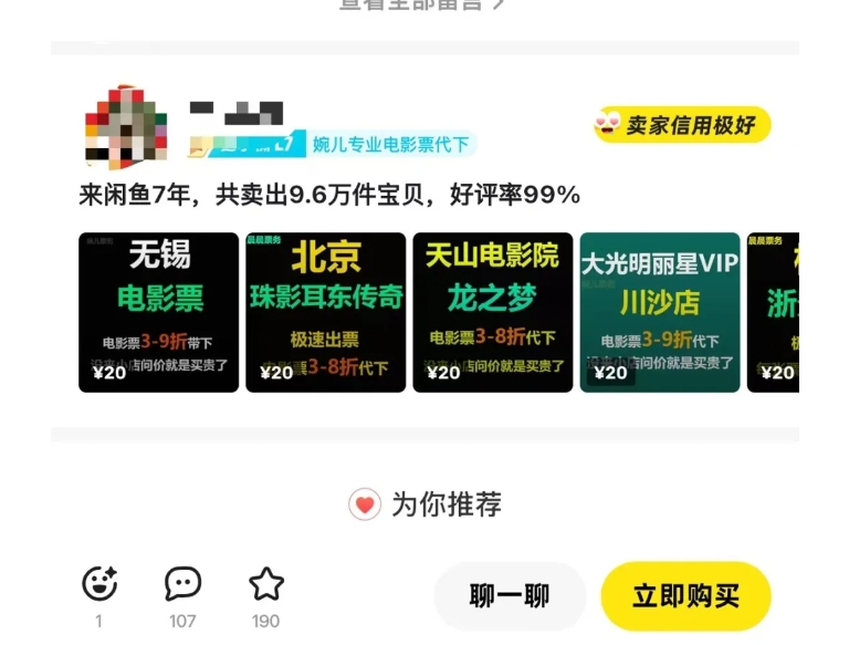 闲鱼电影票自动化，年底开启月入 2W + 的财富通道，可自动化(内附独家秘籍)-51资源库