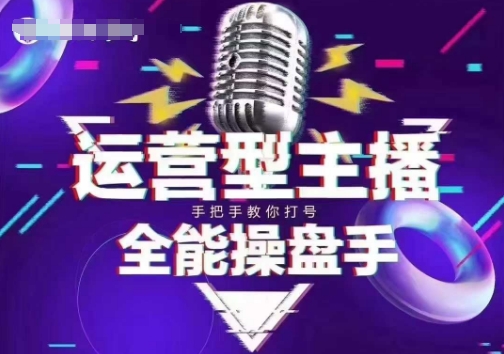 猴帝电商1600抖音课【2~3月新课】，拉爆自然流，做懂流量的主播，新规政策下，自然流破圈攻略-51资源库