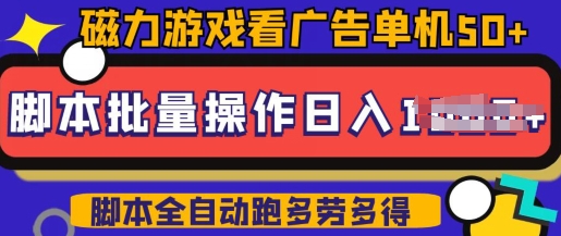 快手磁力聚星广告分成新玩法，单机50+，10部手机矩阵操作日入5张，详细实操流程-51资源库