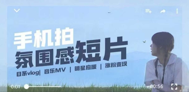 用手机拍微剧情短片，使用镜头记录美好生活，设备+创作+拍摄+后期，制作全流程一网打尽-51资源库