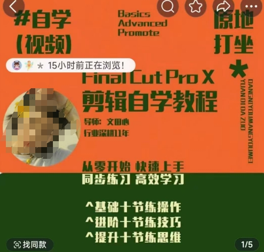轻松玩转剪辑系统课，​从零开始快速上手，同步练习高效学习，思维提升从简到难-51资源库