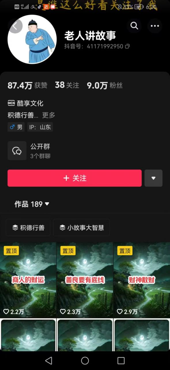 老人讲故事短视频教学，变现方式，可做伙伴计划、分成计划，书单卖书、收徒等-51资源库