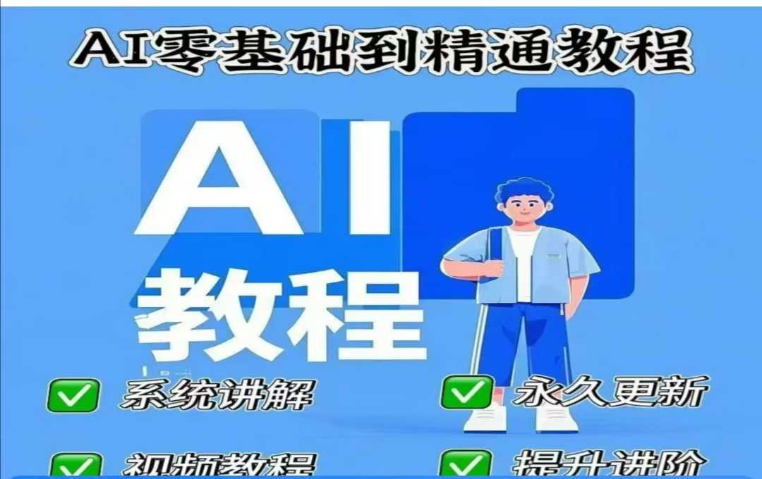 AI人工智能课程，AI零基础到精通-51资源库