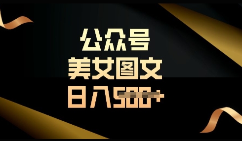 流量主长期收益项目，简单复制，操作简单，轻松日入多张-51资源库