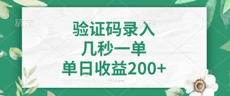 看图识字，5秒一单，单日收益轻松400+【揭秘】-51资源库