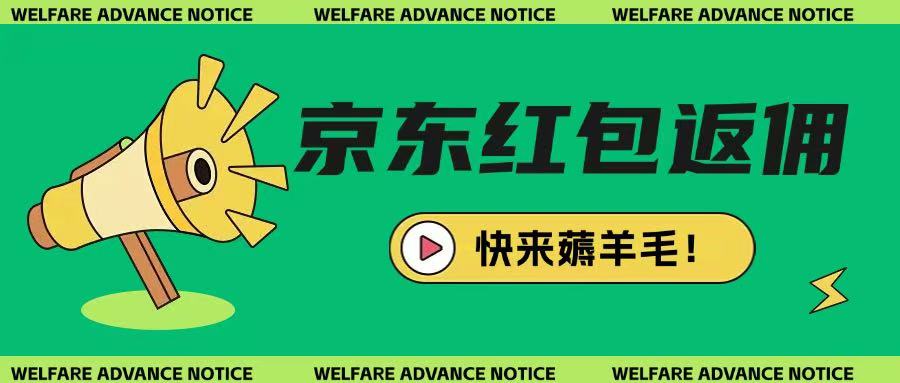 京东新用户拉新项目，拆解纯白嫖项目，玩法简单-51资源库