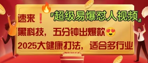 AI”回答我”怼人爆款视频，2025全新中式老祖宗大健康赛道玩法，多种变现，保姆级教程-51资源库