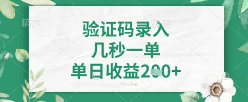 看图识字，5秒一单，单日收益轻松4张+【揭秘】-51资源库