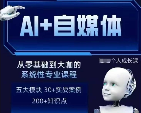 AI+自媒体+RPA变现训练营，写作变现+AI使用+SEO+多平台运营+RPA自动化-51资源库